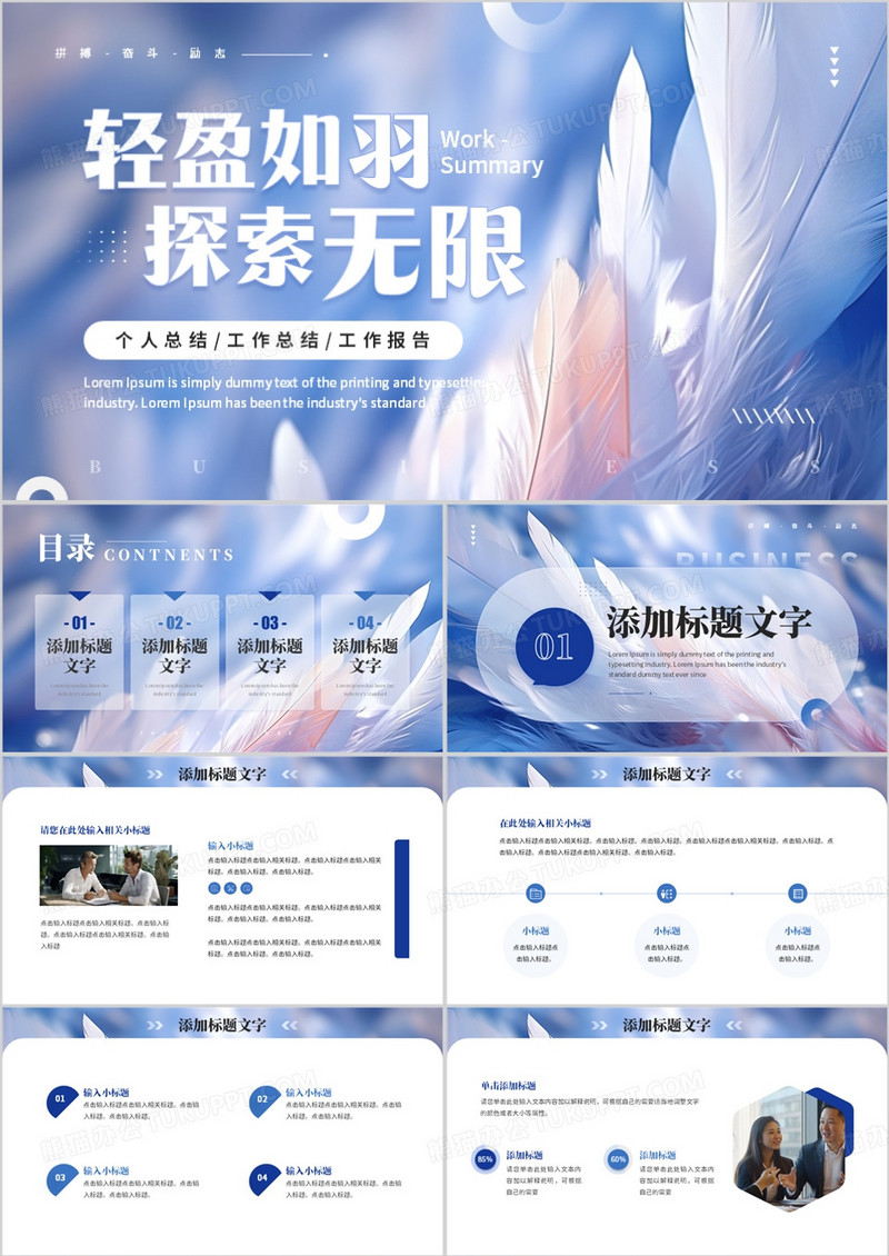 蓝色简约风年中工作总结PPT通用模板