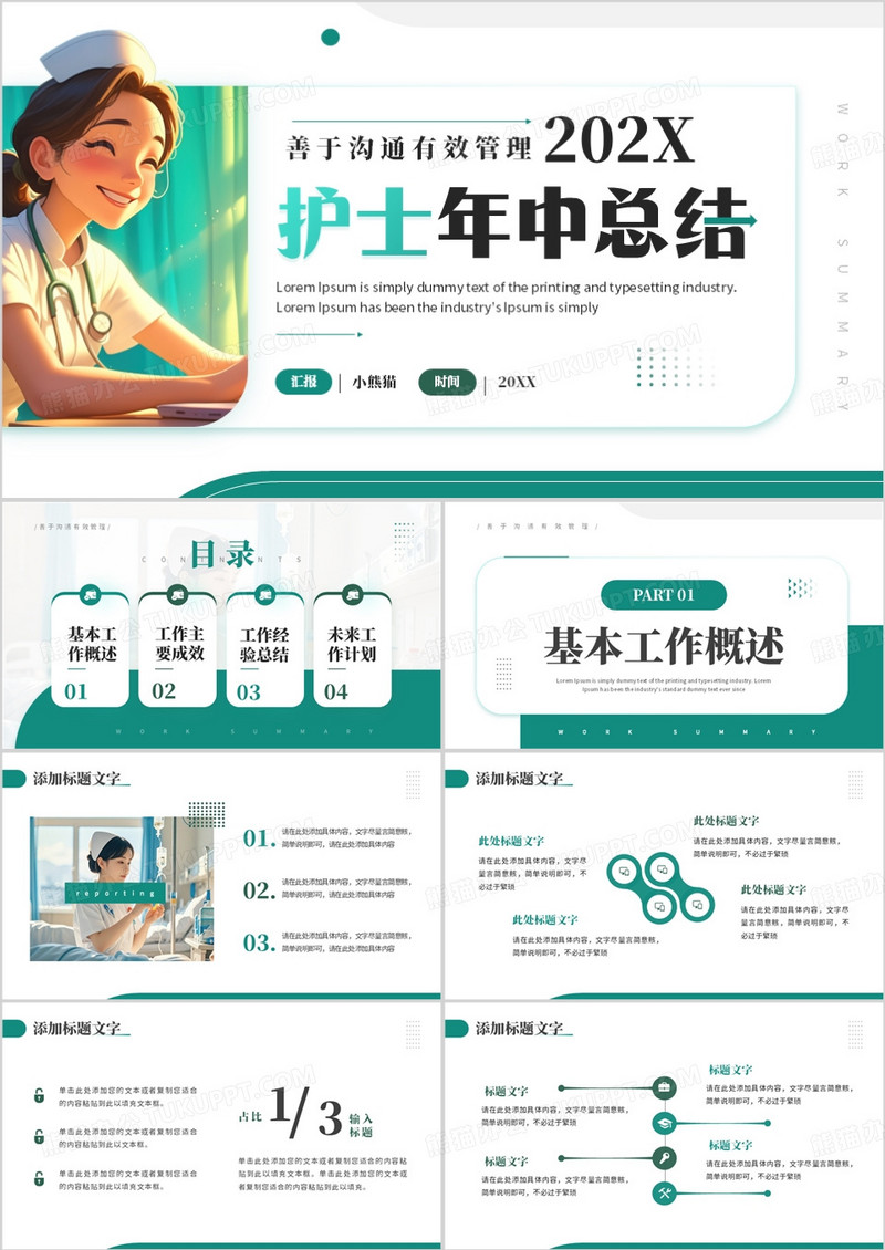 绿色简约风护士年中总结PPT通用模板