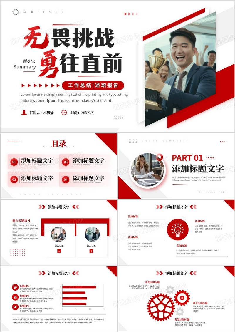 红色商务风年中工作总结述职报告PPT模板