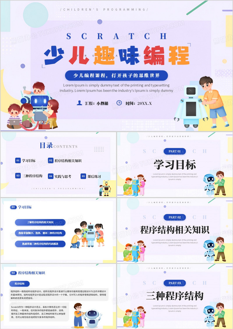 蓝色卡通风少儿趣味编程主题课件PPT模板