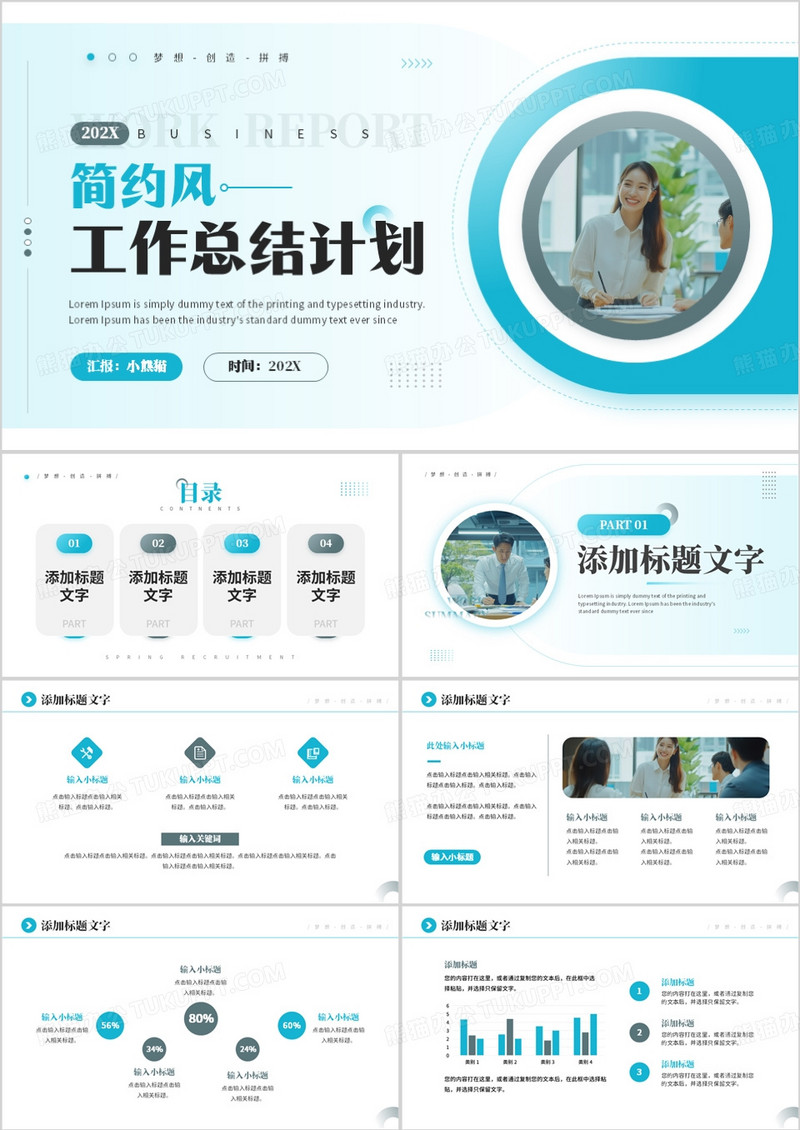 蓝色简约风工作总结计划汇报PPT模板