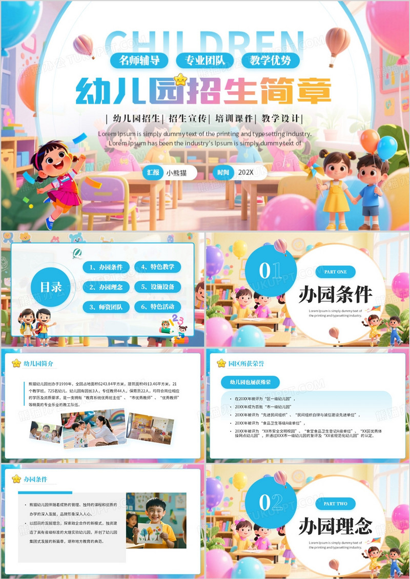 蓝色卡通风幼儿园招生简章PPT模板