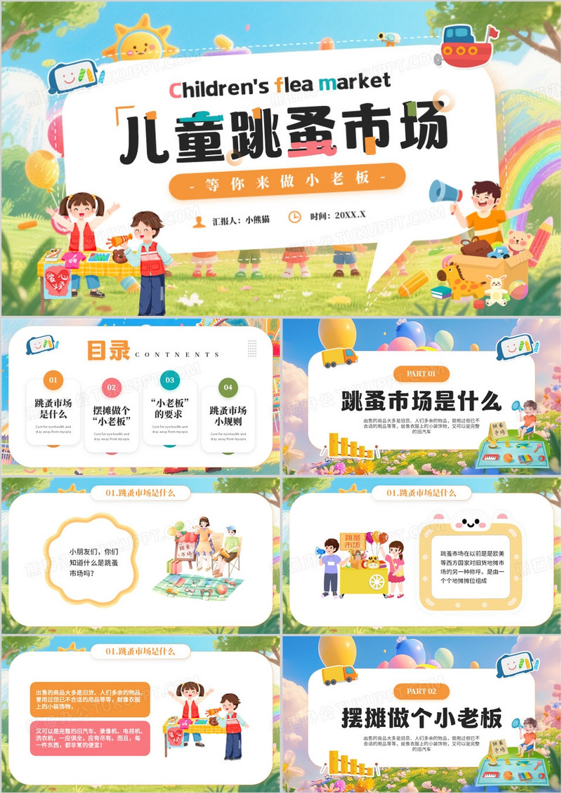 橙色卡通风儿童跳蚤市场介绍PPT模板