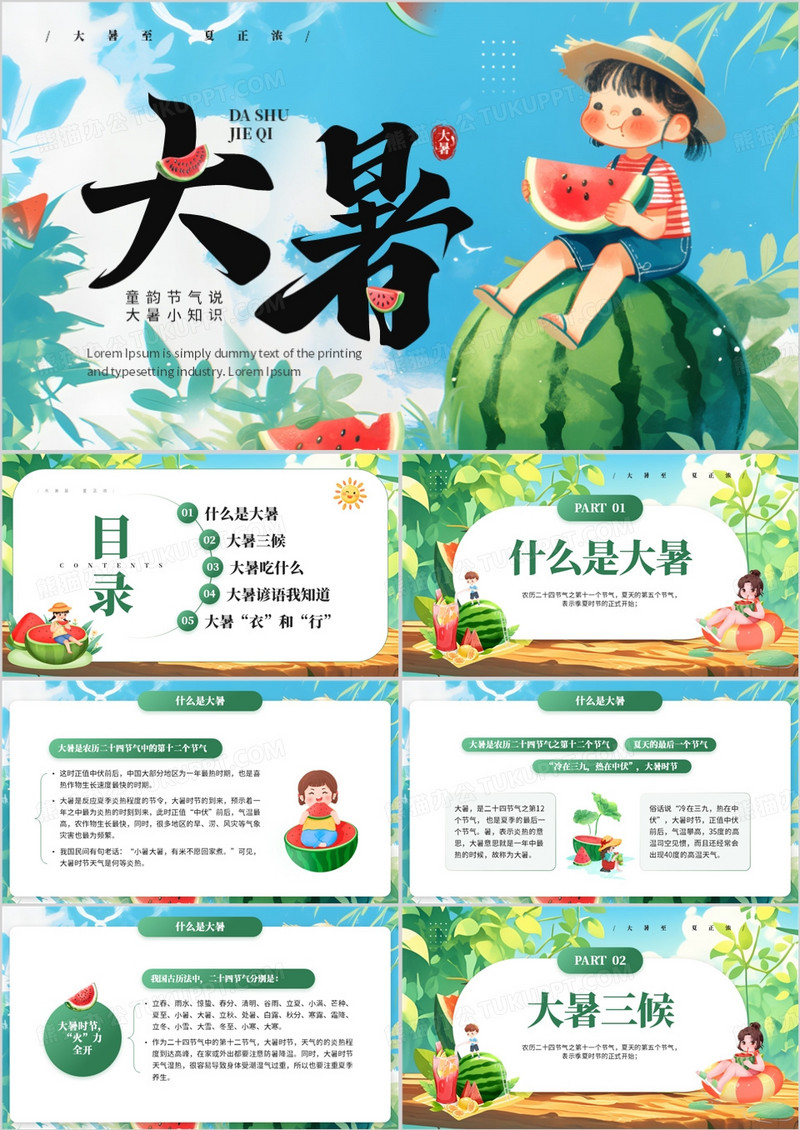 蓝色插画风二十四节气之大暑PPT模板