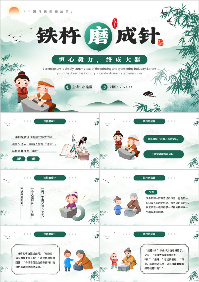 绿色中国风美德故事之铁杵磨成针PPT模板