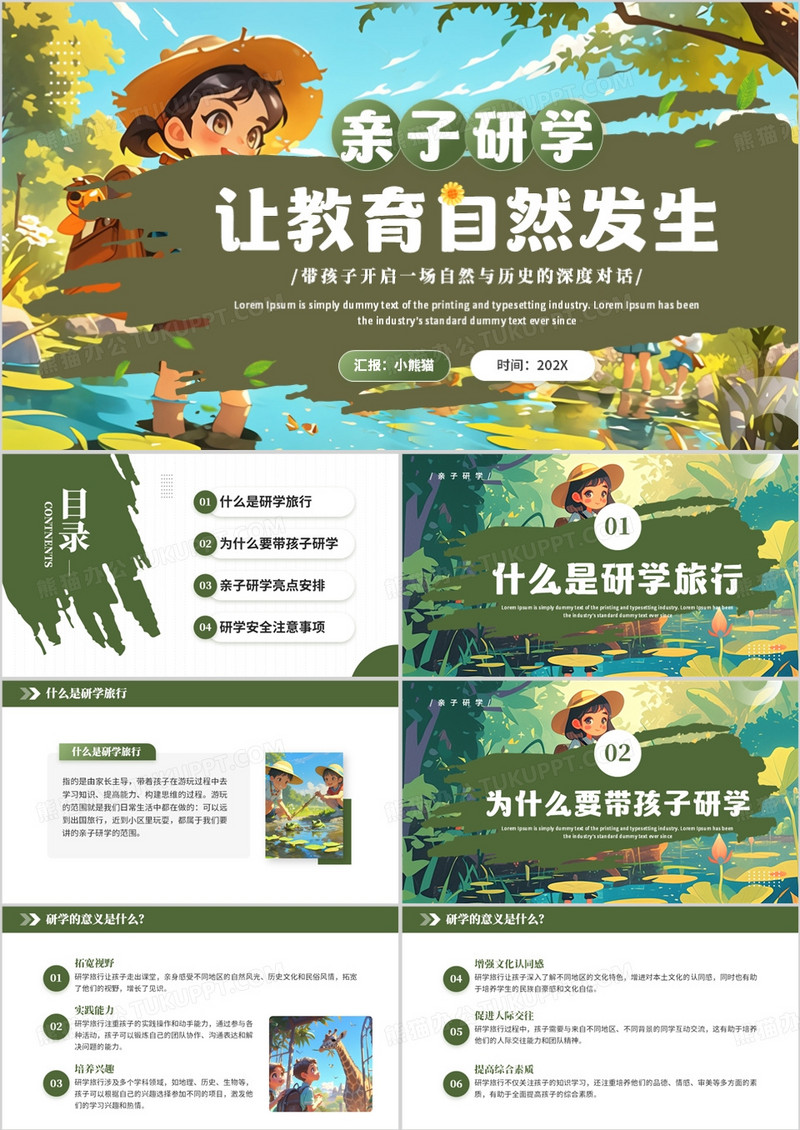 绿色插画风亲子研学户外活动教育PPT模板