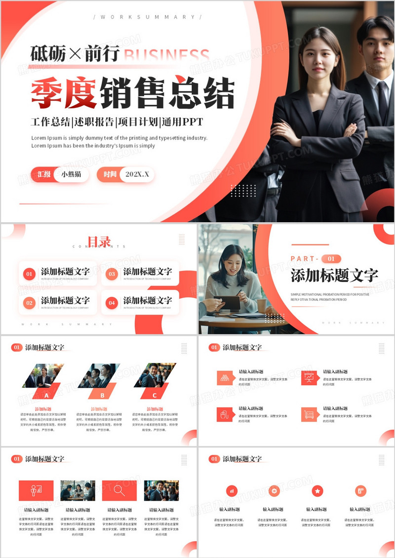 红色商务风季度工作总结汇报PPT模板