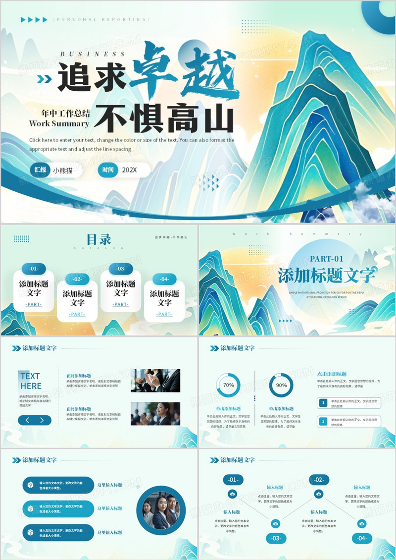 绿色中国风年中工作总结汇报PPT模板