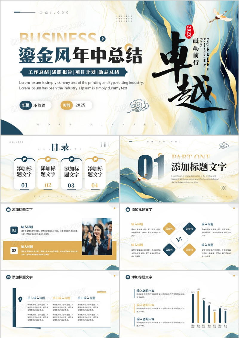 蓝色鎏金中国风年中工作总结PPT模板