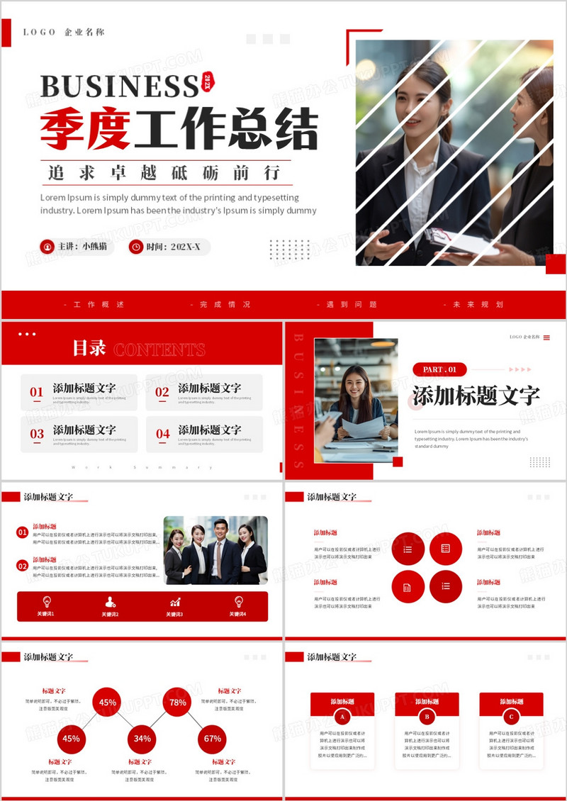 红色简约风季度工作总结汇报PPT模板