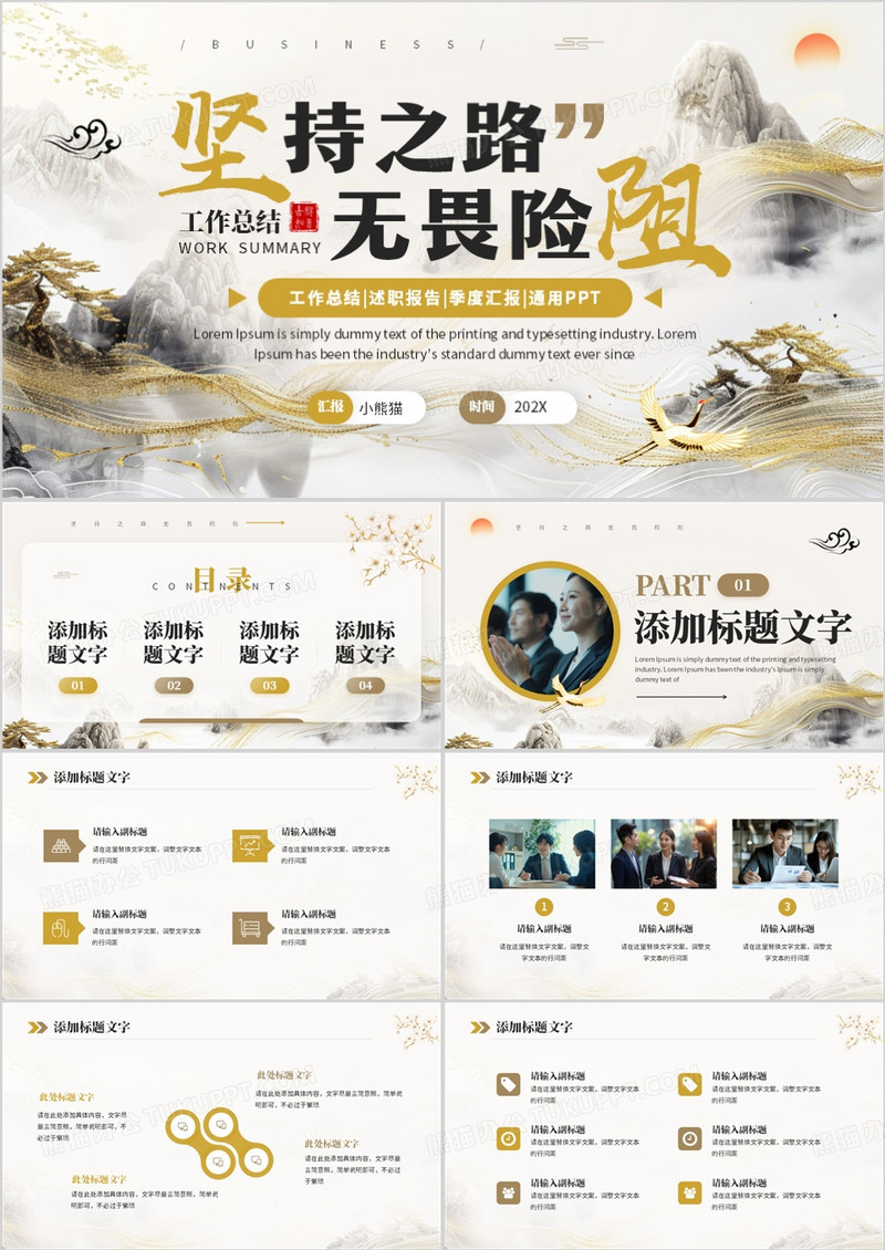 金色中国风坚持之路无畏险阻PPT模板