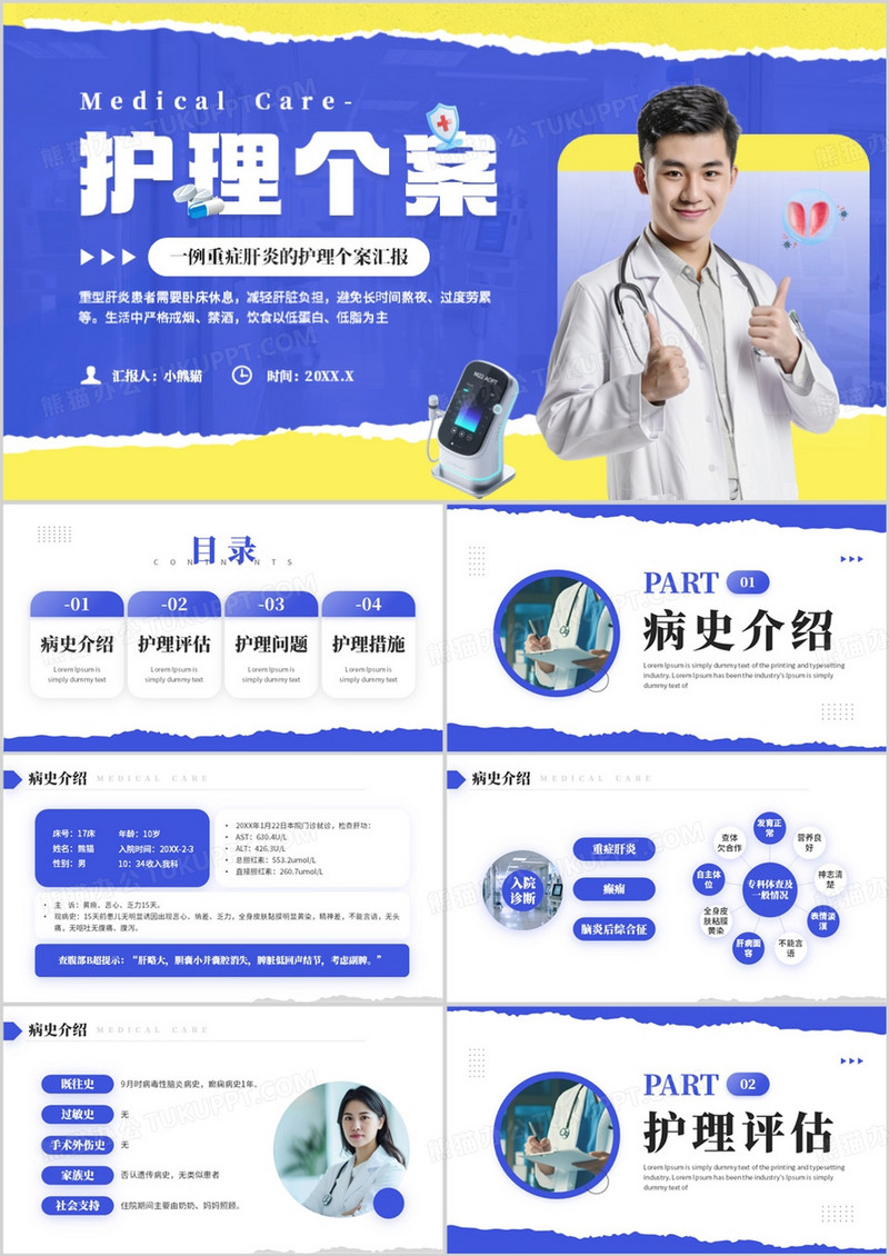 蓝色简约风重症肝炎的护理个案汇报PPT模板