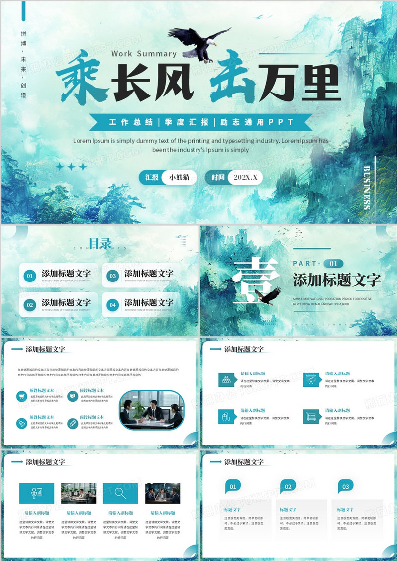 绿色中国风工作总结汇报PPT通用模板
