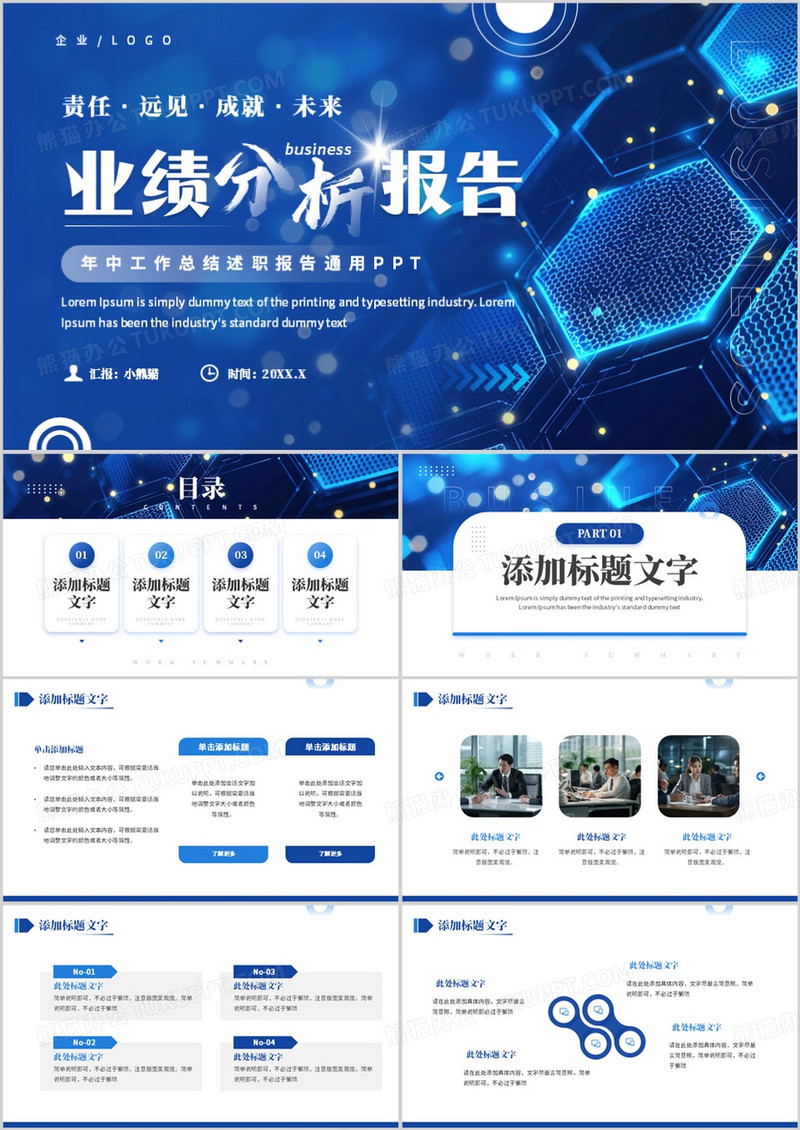 蓝色科技风业绩分析报告PPT通用模板