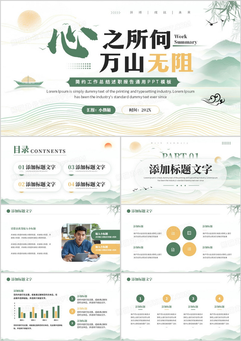 绿色新中式工作总结述职报告PPT模板
