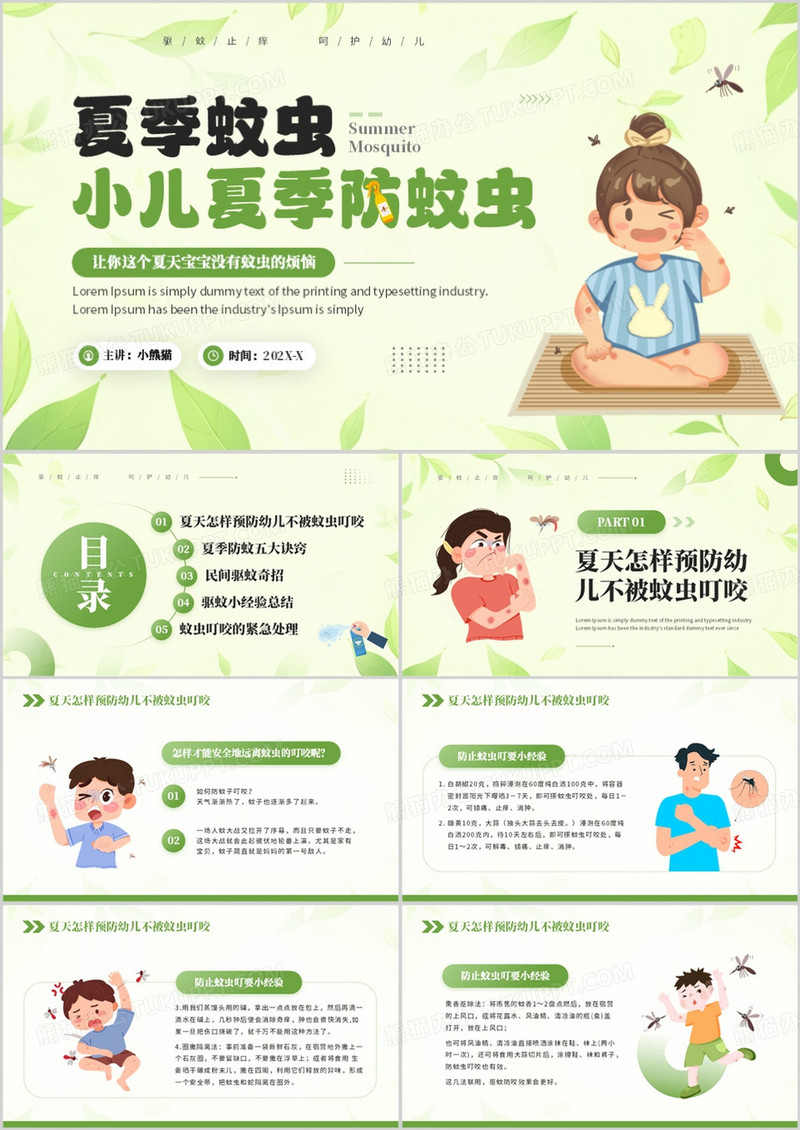 绿色卡通风小儿夏季防蚊虫PPT模板