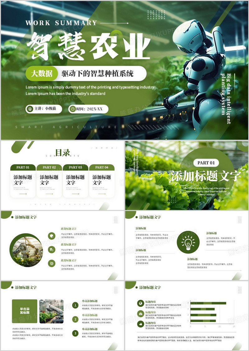 绿色简约风智慧农业科技种植宣传PPT模板