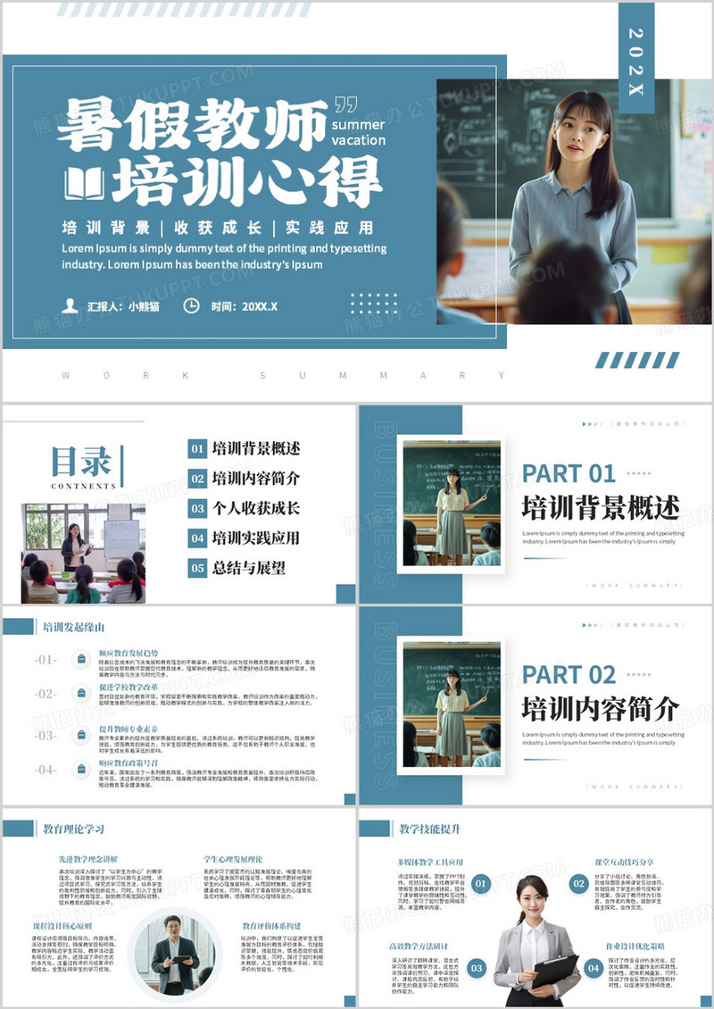蓝色简约风暑假教师培训心得PPT模板