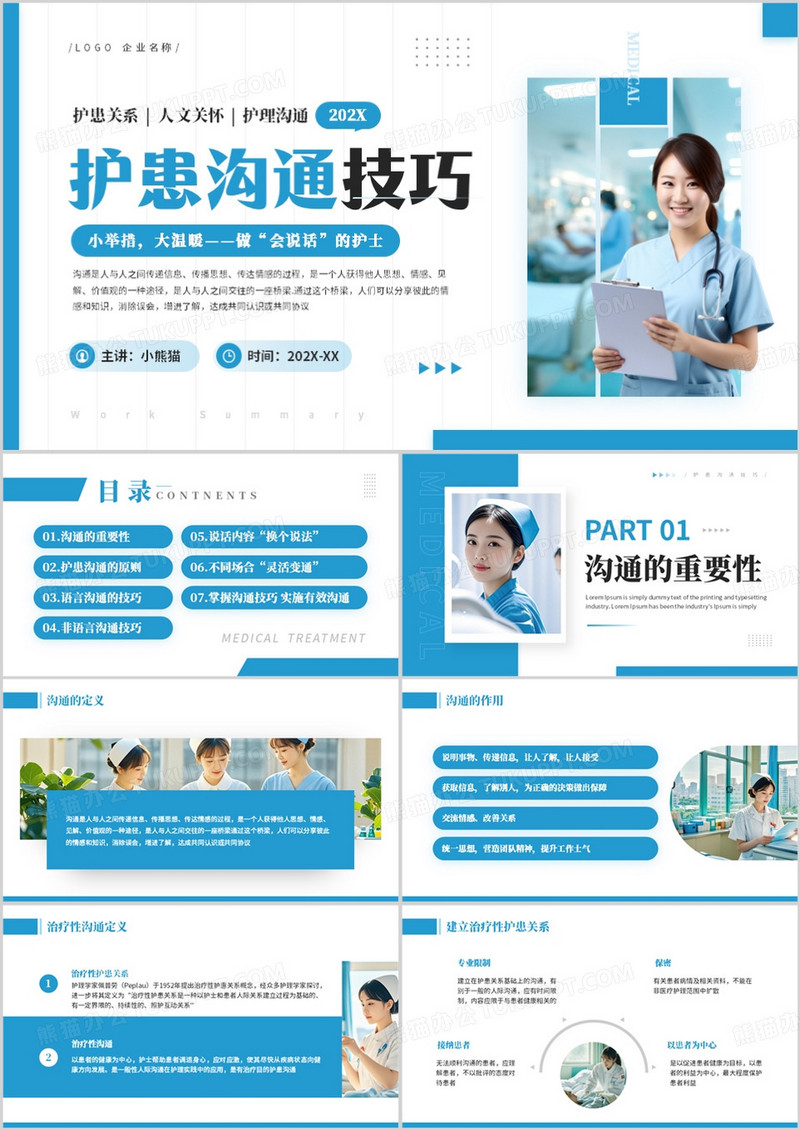 蓝色简约风护患沟通技巧培训PPT模板