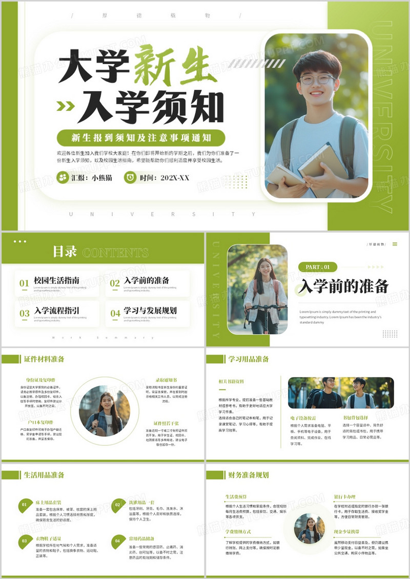 绿色简约风大学新生入学须知PPT模板