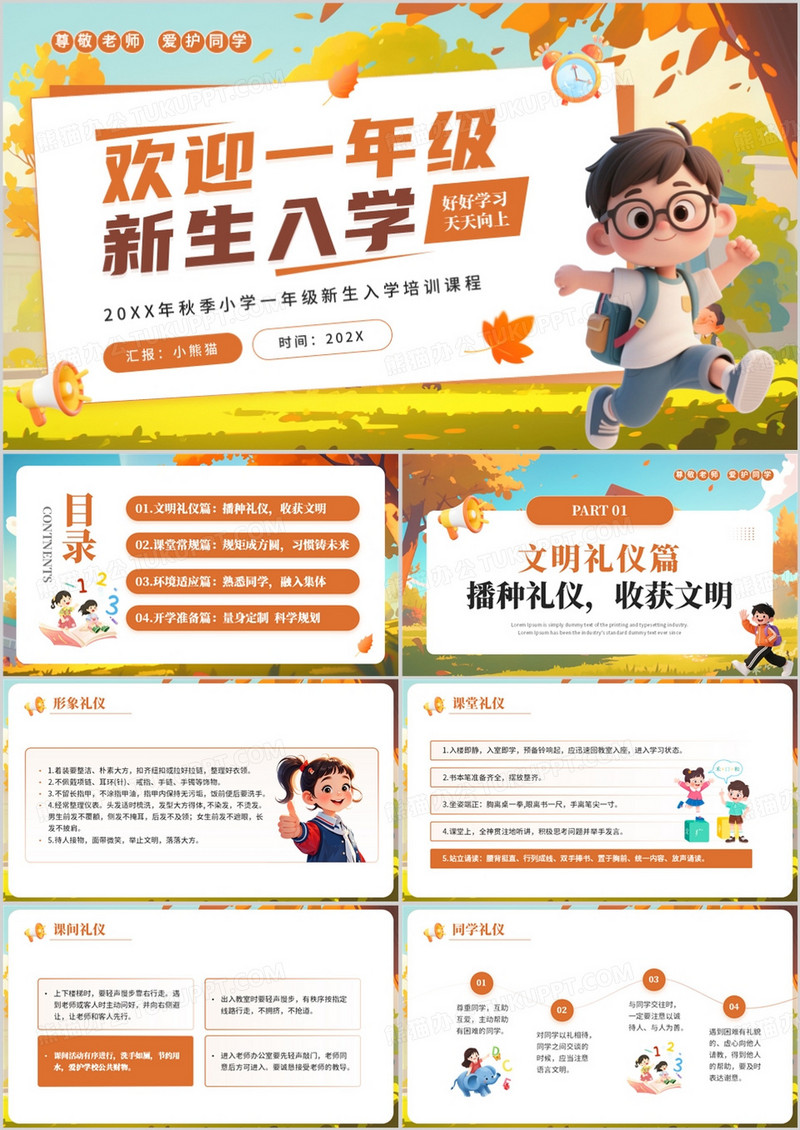 橙色插画风一年级新生入学欢迎仪式PPT模板