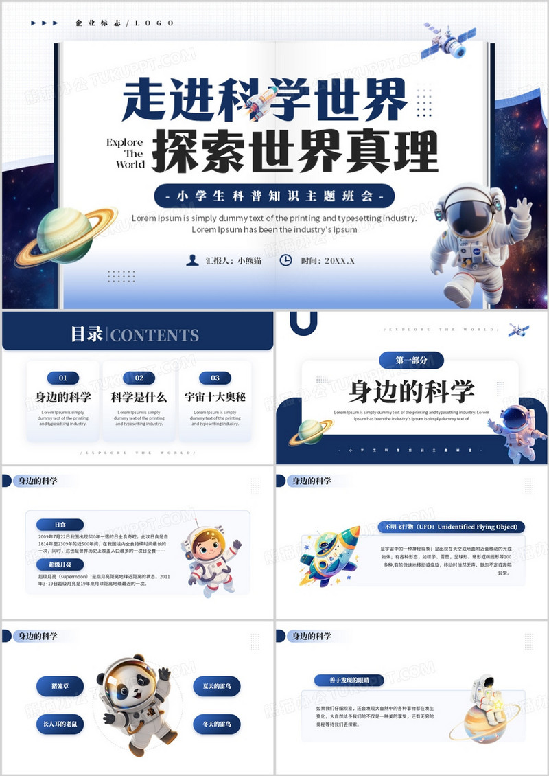 蓝色卡通风小学生科普知识PPT模板