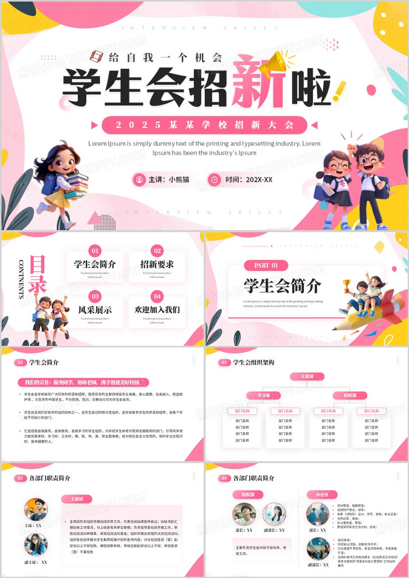 粉色卡通风学生会招新宣传PPT模板