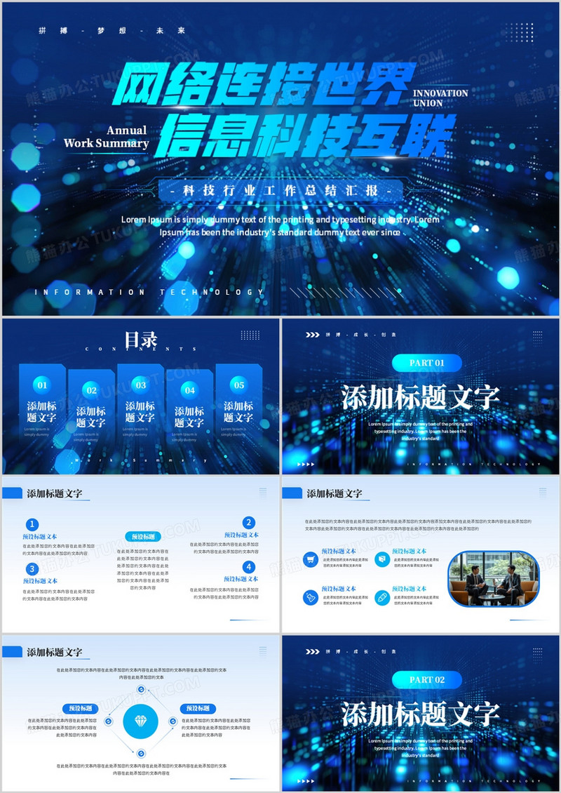 蓝色科技风工作总结汇报PPT通用模板