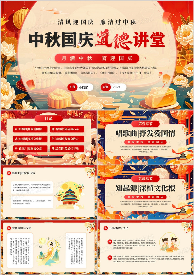 红色中国风中秋国庆道德讲堂PPT模板