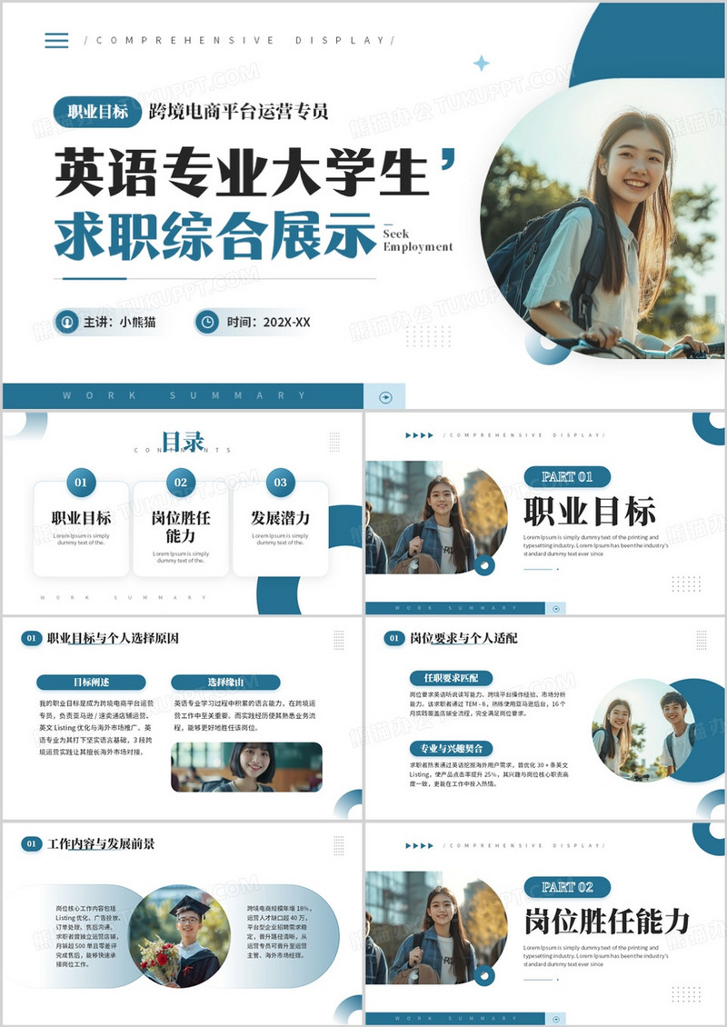 蓝色英语专业大学生求职综合展示PPT模板
