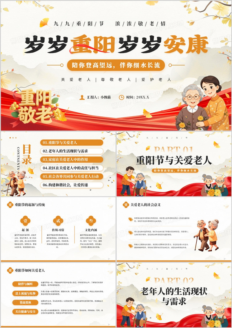橙色卡通风传统节日之重阳节PPT模板