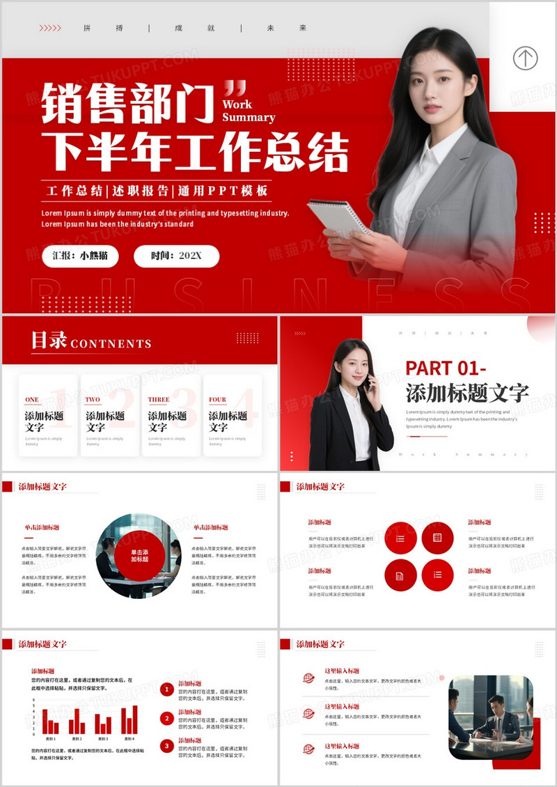 红色商务风销售行业下半年工作总结PPT模板