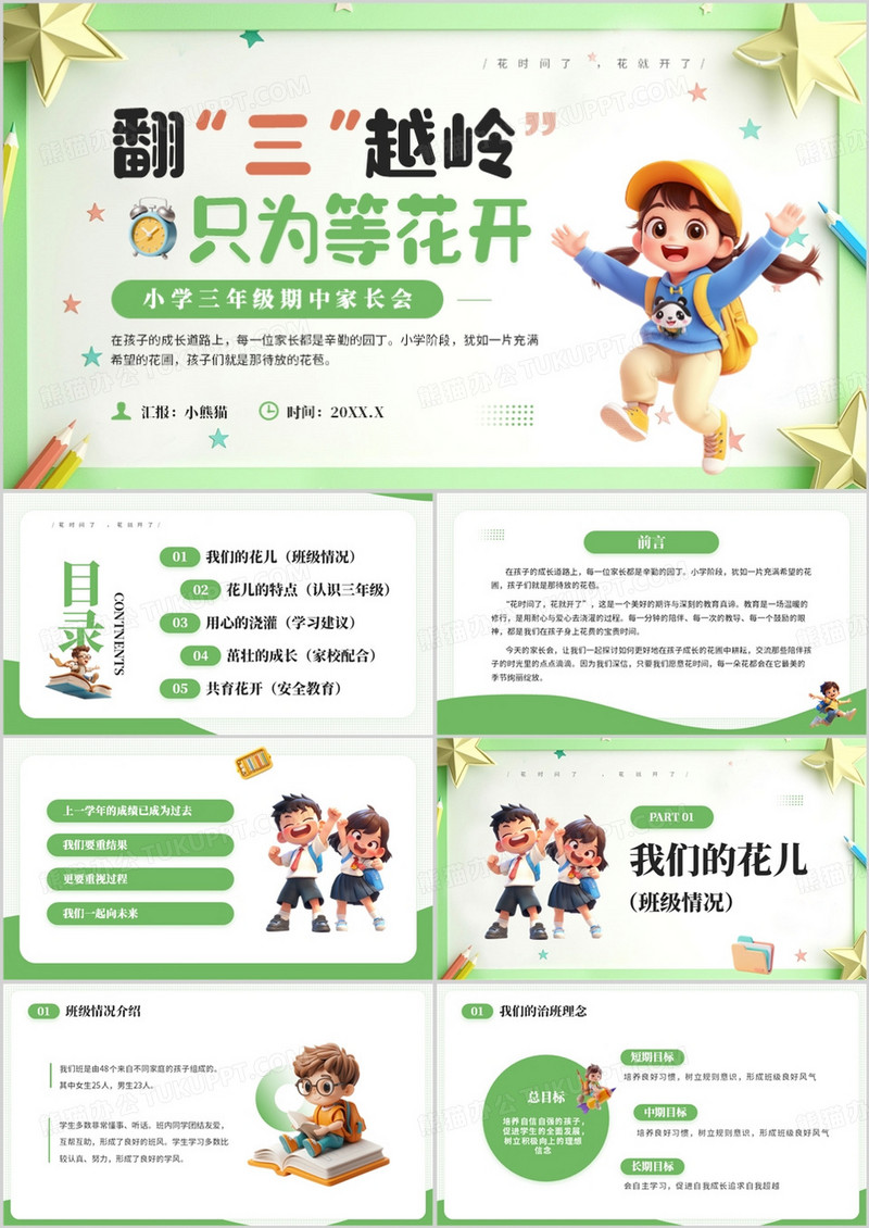 绿色卡通风小学三年级期中家长会PPT模板
