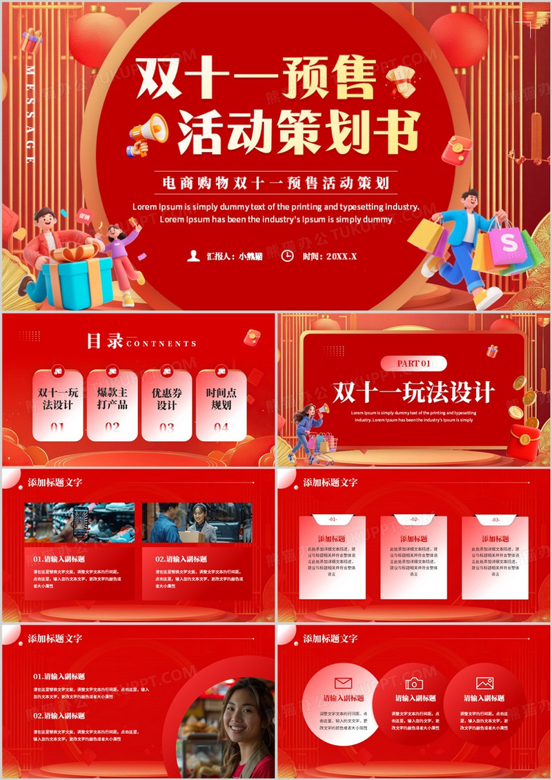 红色简约风双十一预售活动策划PPT模板