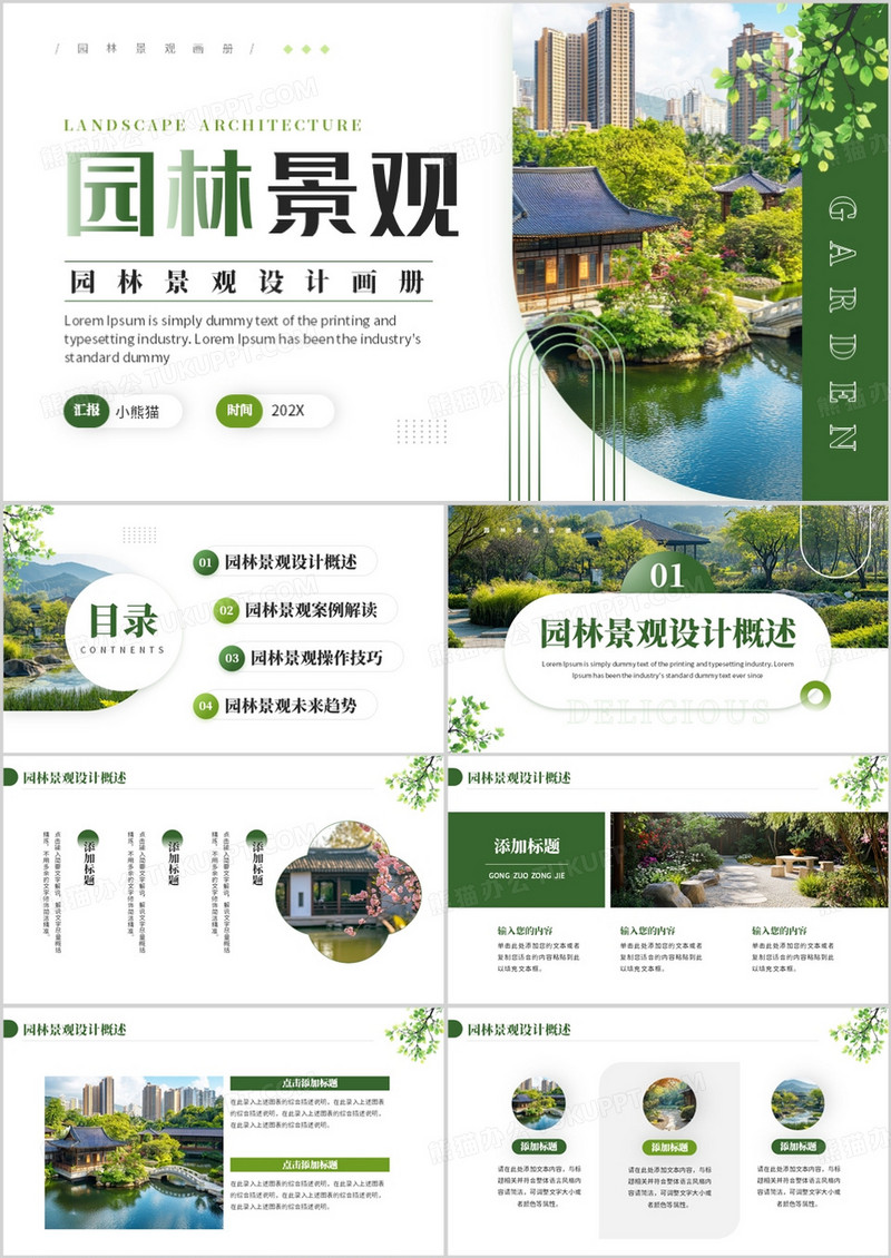 绿色简约风园林景观设计PPT模板