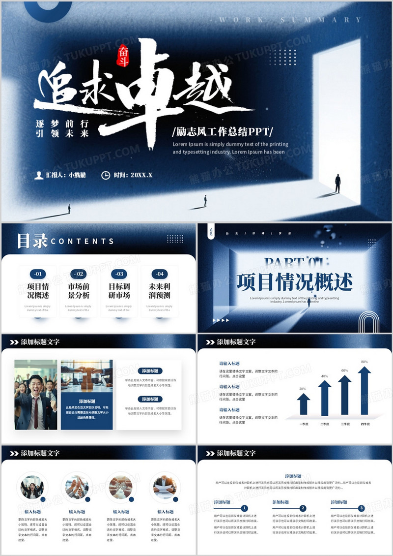 蓝色创意简约风工作总结汇报PPT模板