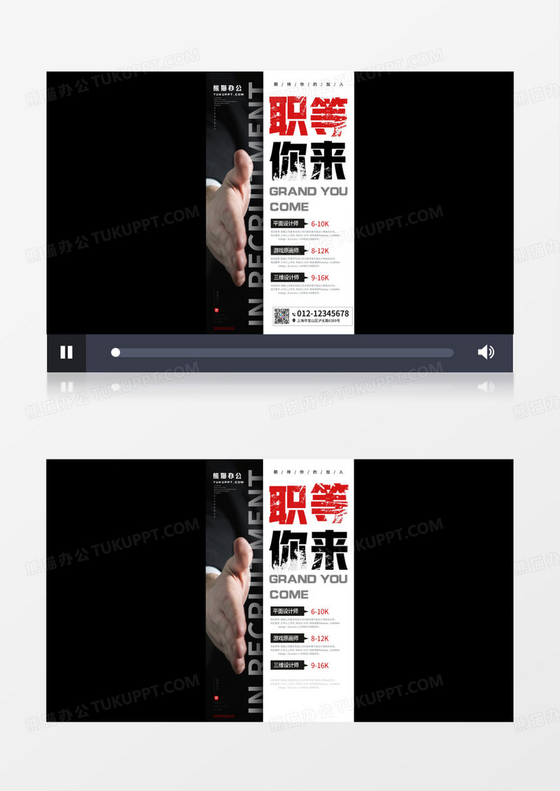 简约商务企业招聘宣传AE模板