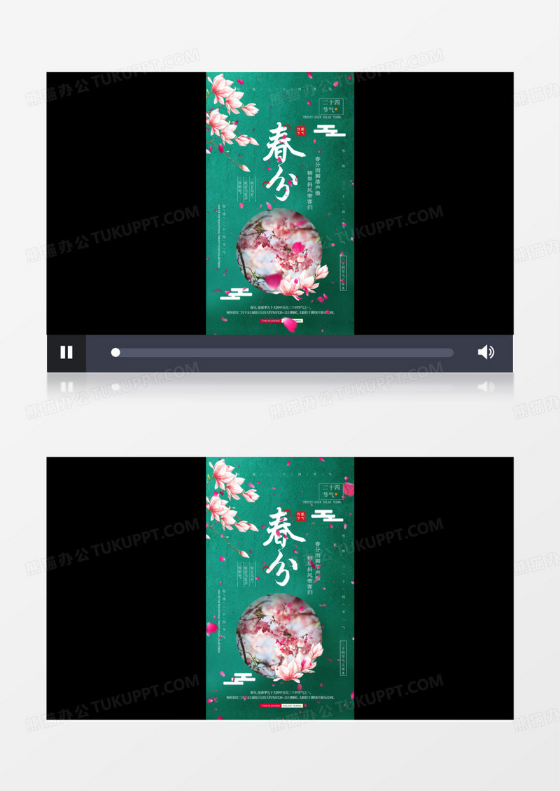 二十四节气春分AE模板