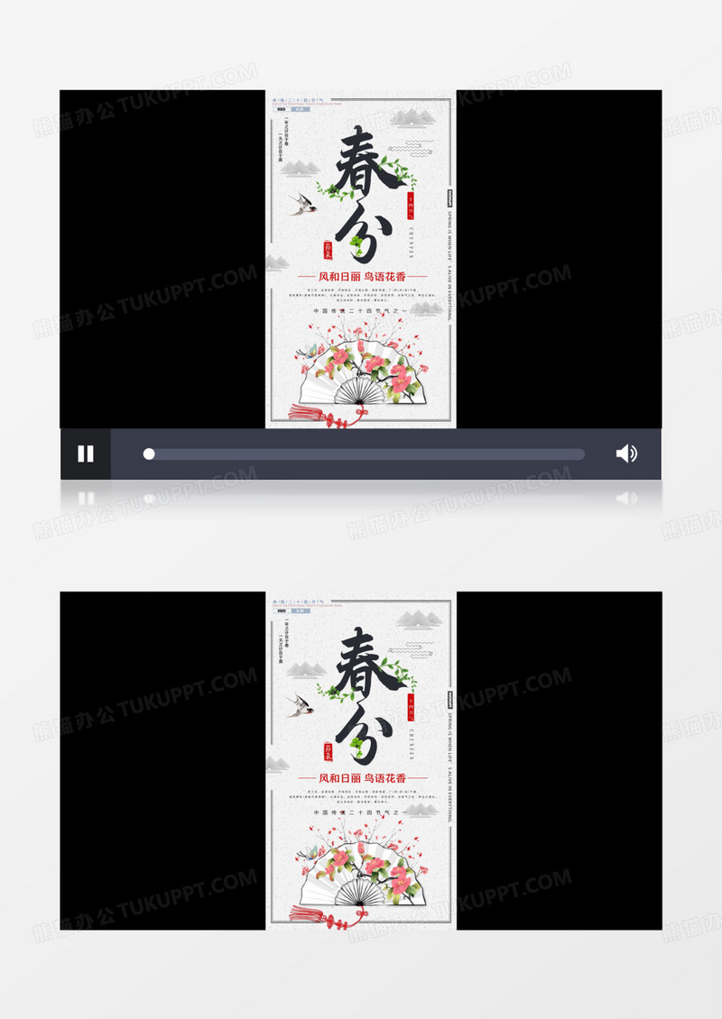 简约中国风春分节气AE模板