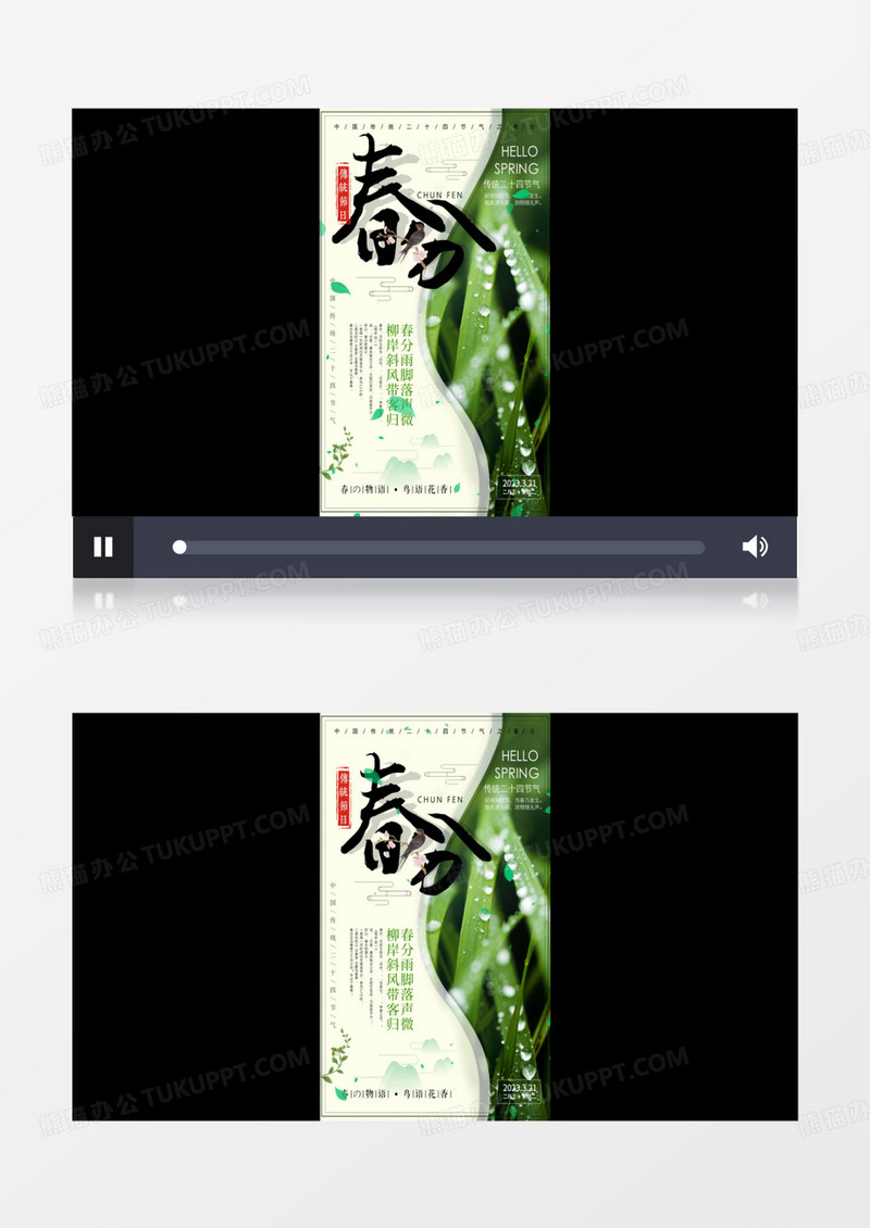 清新二十四节气春分节气ae模板