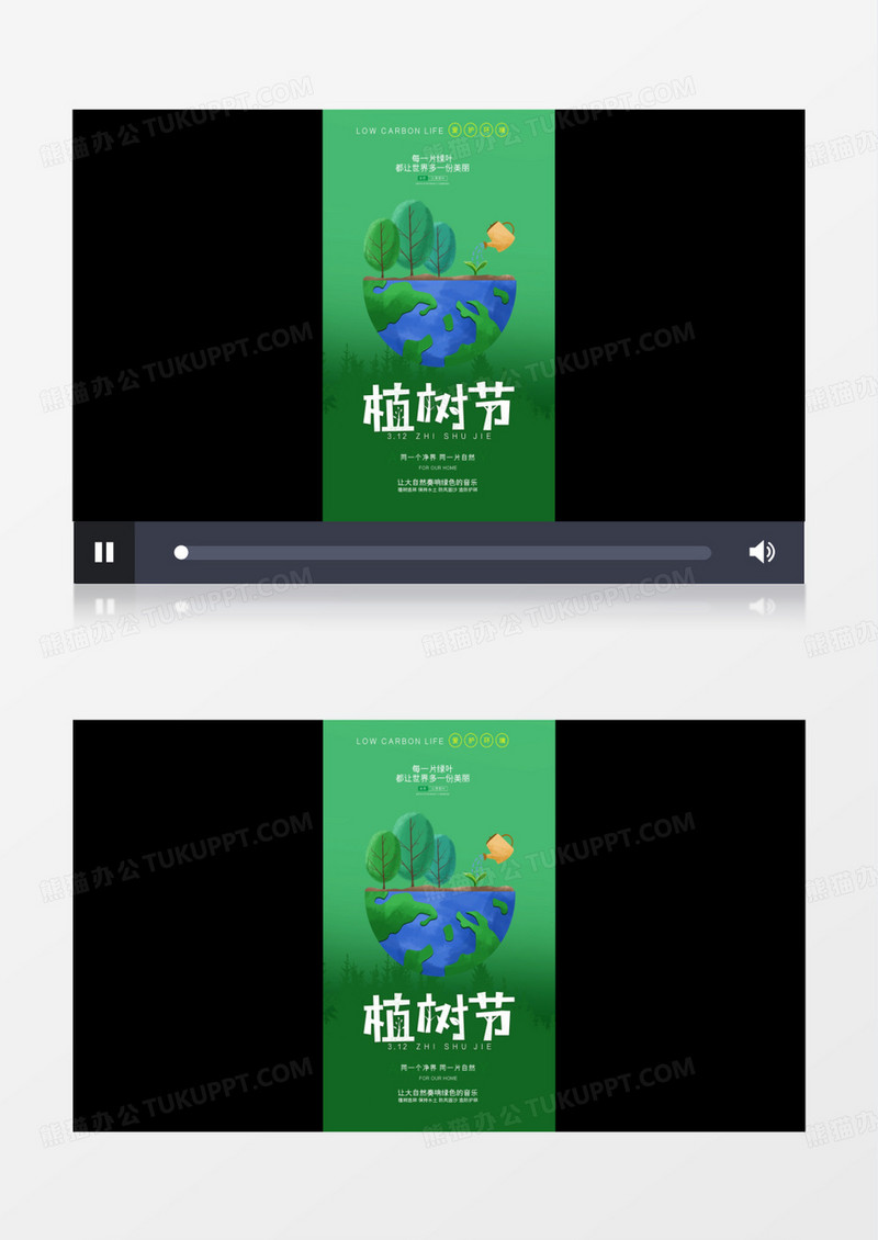 绿色简约植树节环保AE模板