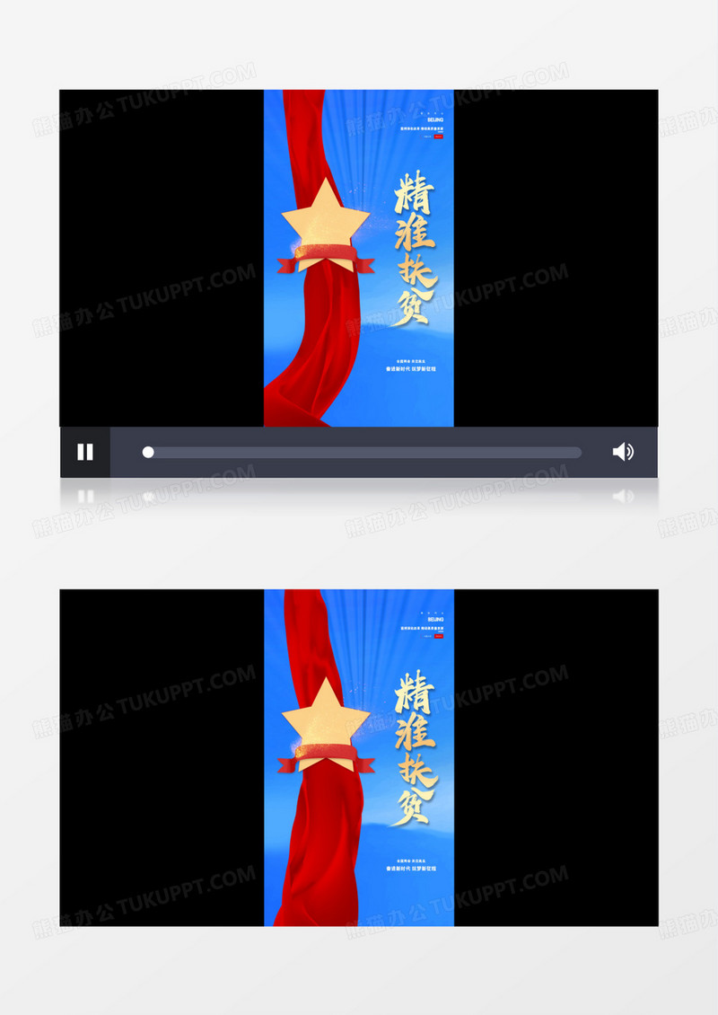 蓝色聚焦两会精准扶贫AE模板