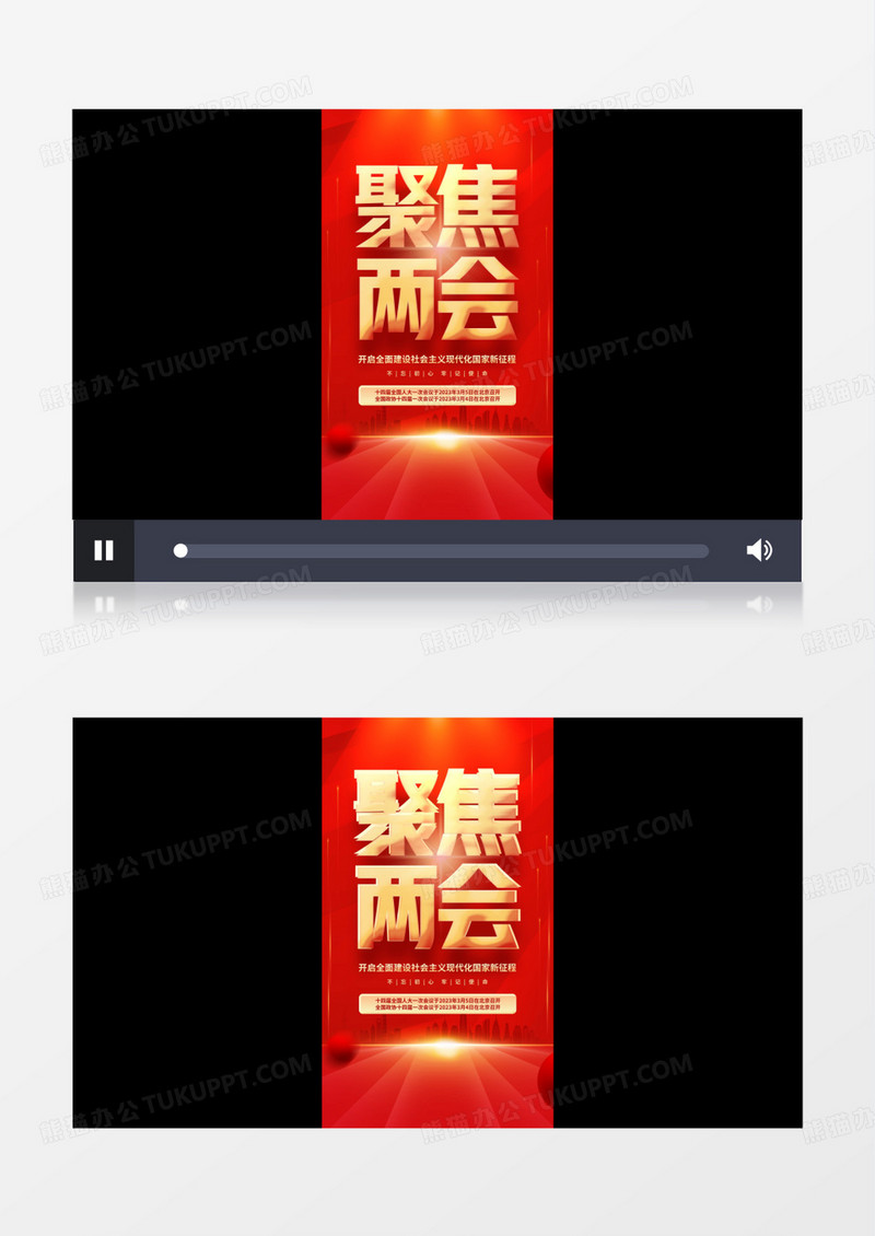 红色大气聚焦两会2023AE模板