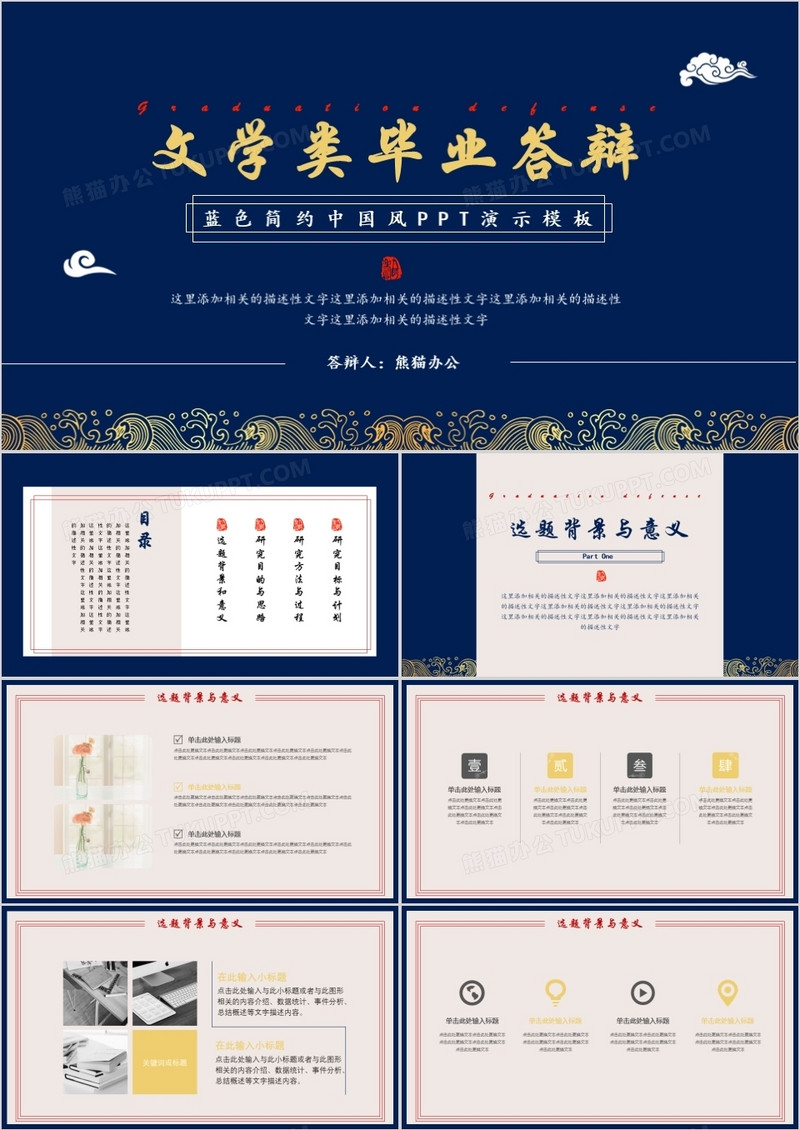 蓝色简约风文学类毕业答辩PPT模板