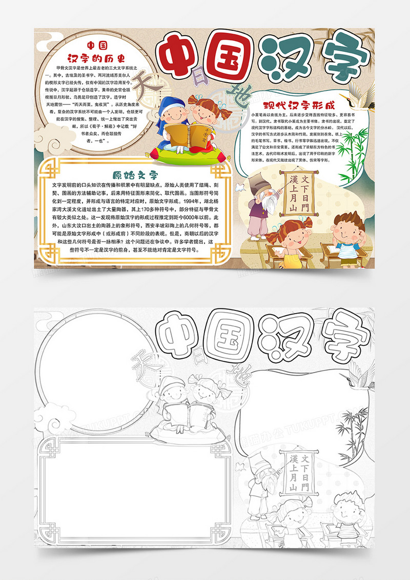 中国汉字手抄报小报模板
