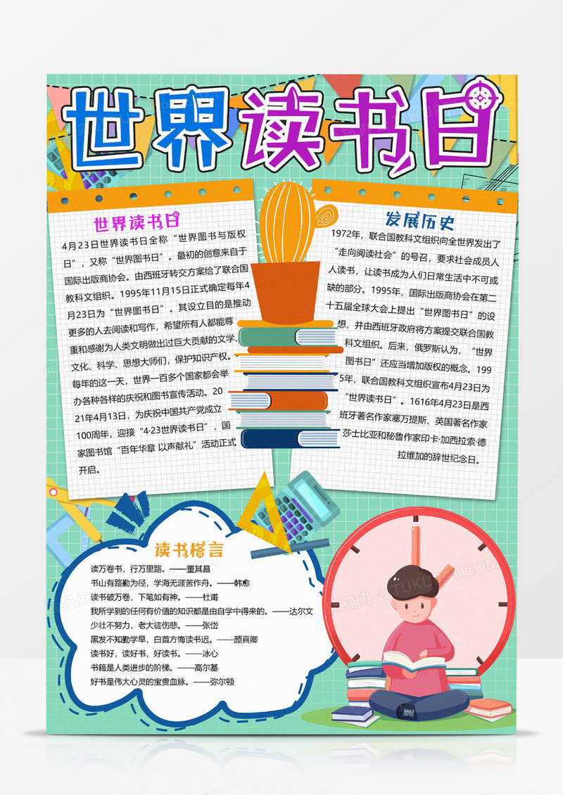卡通世界读书日竖版手抄报小报模板