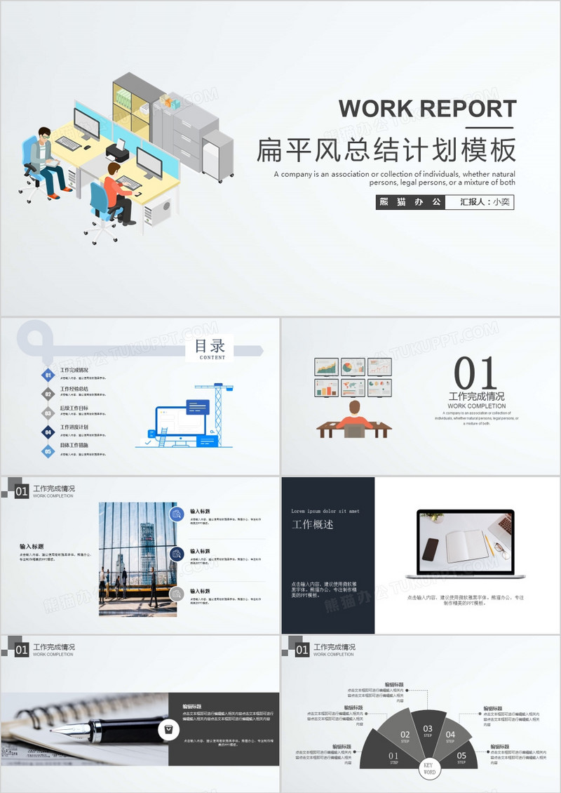 2018年扁平风通用计划汇报年终总结PPT模板