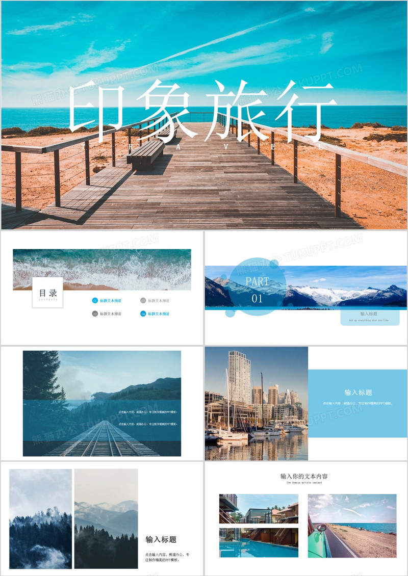 2018年简约通用旅游相册旅行纪念PPT模板