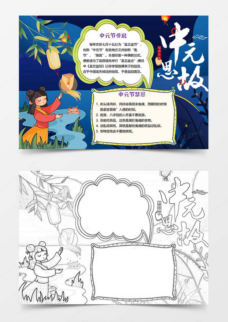 中元追思7月15追思故人放灯电子小报word模板手抄报