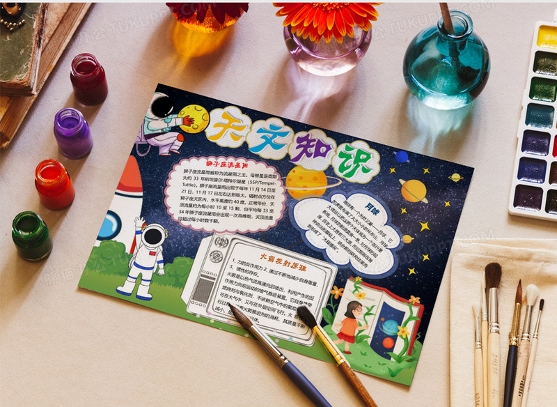 星空儿童卡通天文知识电子小报手抄报word模板